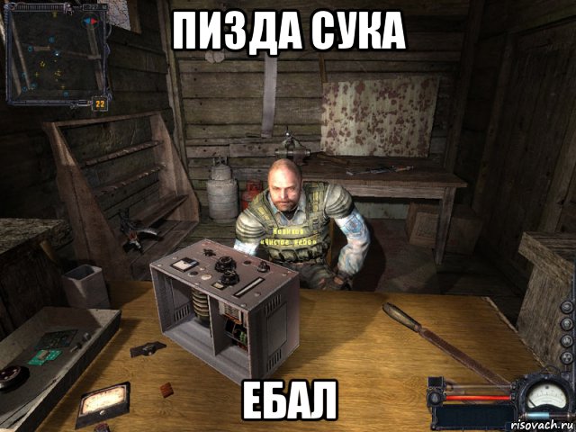 пизда сука ебал, Мем Сталкер