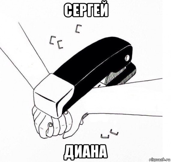 сергей диана