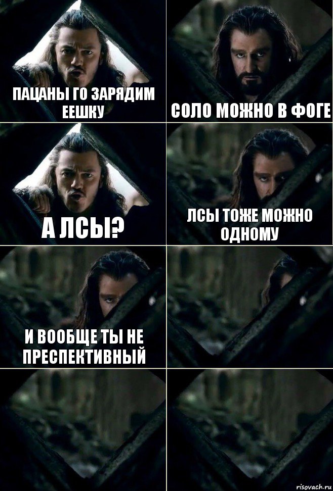 пацаны го зарядим еешку соло можно в фоге а лсы? лсы тоже можно одному и вообще ты не преспективный   , Комикс  Стой но ты же обещал