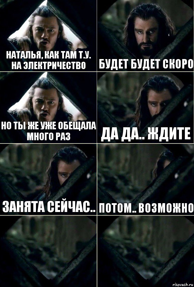 Наталья, как там т.у. на электричество будет будет скоро но ты же уже обещала много раз да да.. ждите занята сейчас.. потом.. возможно  , Комикс  Стой но ты же обещал