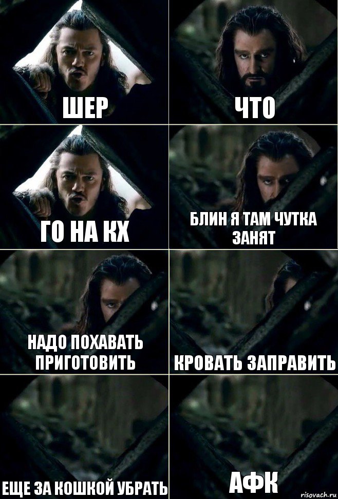 шер что го на кх блин я там чутка занят надо похавать приготовить кровать заправить еще за кошкой убрать афк, Комикс  Стой но ты же обещал