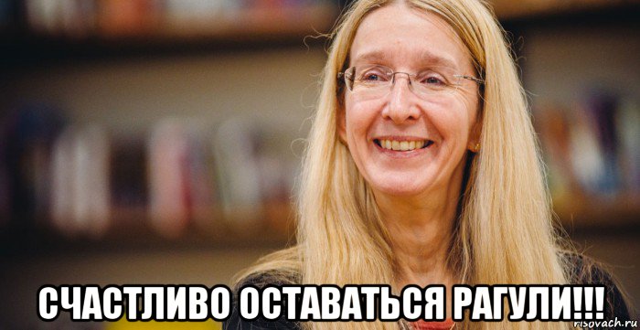  счастливо оставаться рагули!!!