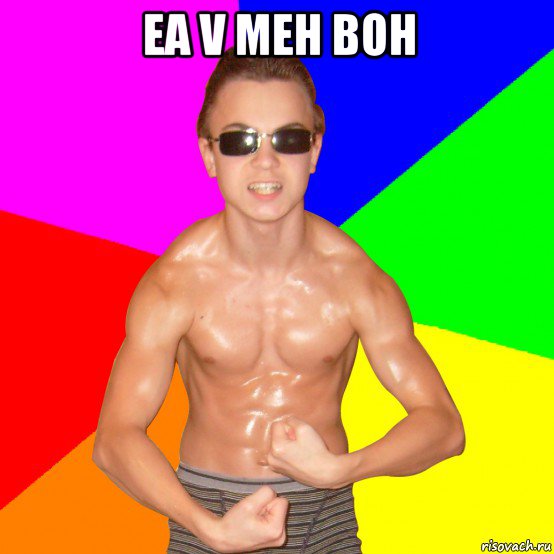 ea v meh boh 