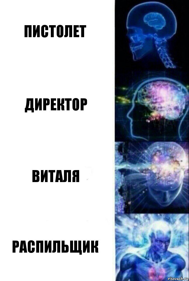 Пистолет Директор Виталя Распильщик, Комикс  Сверхразум