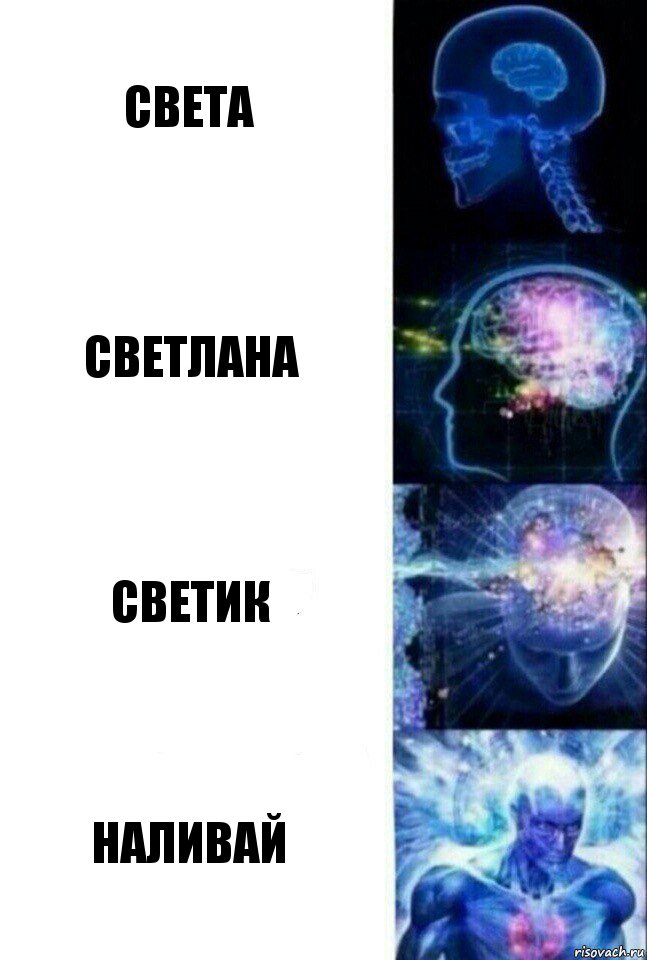 Света Светлана Светик Наливай, Комикс  Сверхразум