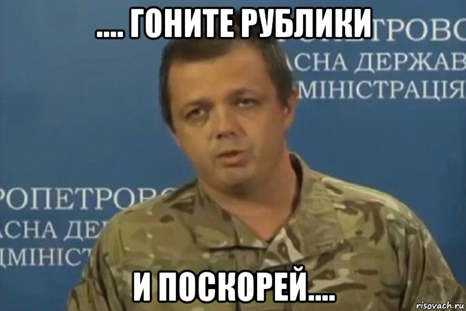 .... гоните рублики и поскорей....