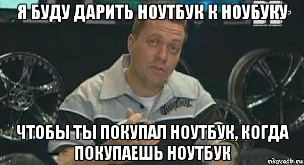 я буду дарить ноутбук к ноубуку чтобы ты покупал ноутбук, когда покупаешь ноутбук, Мем Телевизор в телевизоре
