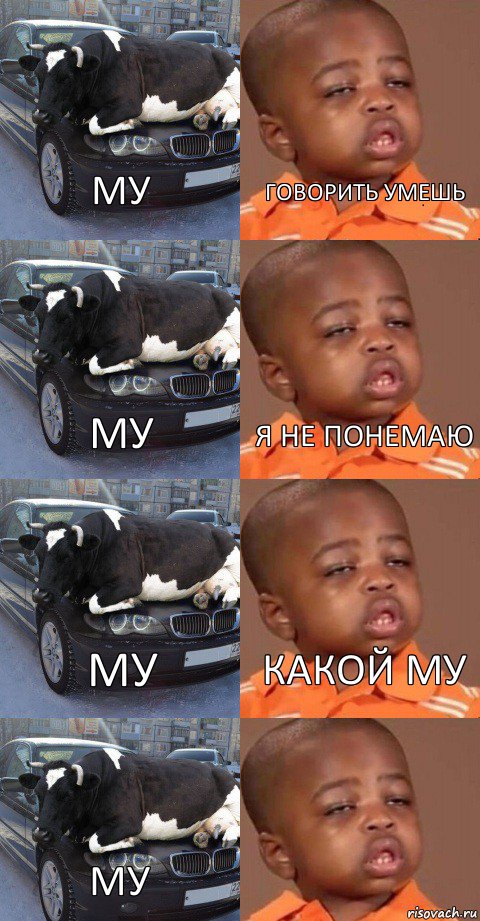 му му му му говорить умешь я не понемаю какой му  нармально говари, Комикс телка и упоротый пацан