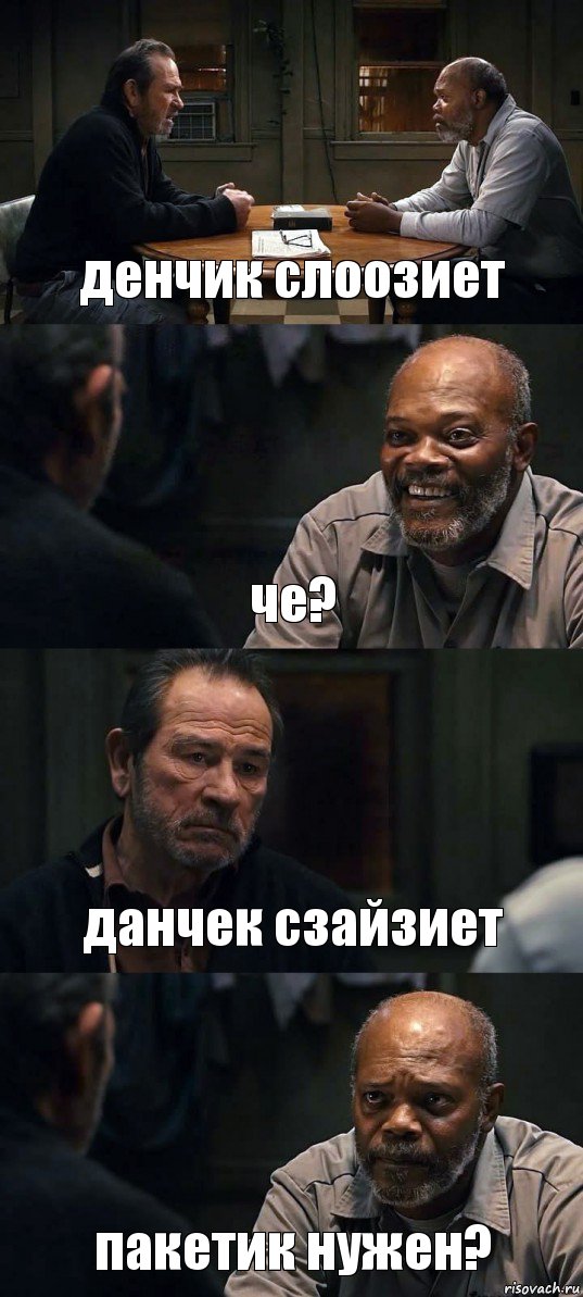 денчик слоозиет че? данчек сзайзиет пакетик нужен?, Комикс The Sunset Limited