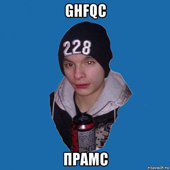 ghfqc прамс