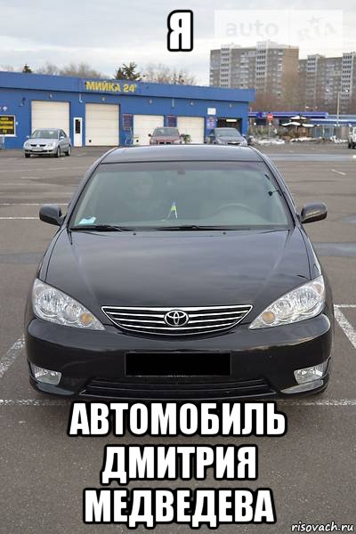 я автомобиль дмитрия медведева