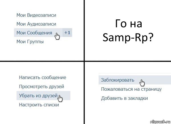 Го на Samp-Rp?, Комикс  Удалить из друзей