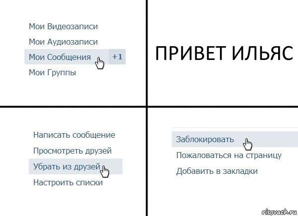 ПРИВЕТ ИЛЬЯС, Комикс  Удалить из друзей