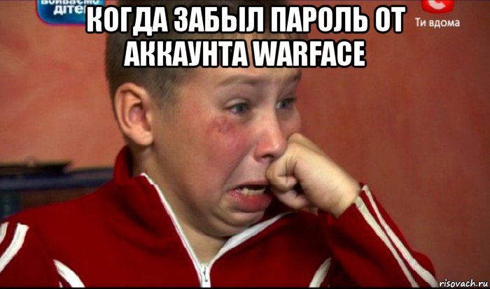 когда забыл пароль от аккаунта warface , Мем  Сашок Фокин