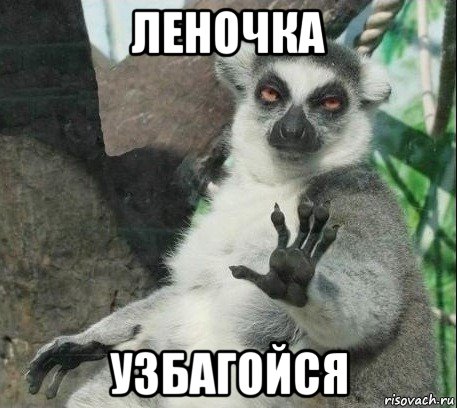 леночка узбагойся, Мем Все будет збагойно