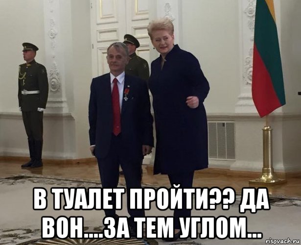  в туалет пройти?? да вон....за тем углом...