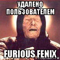 удалено пользователем furious fenix, Мем Ванга (цвет)