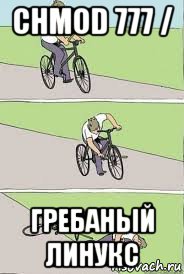 chmod 777 / гребаный линукс