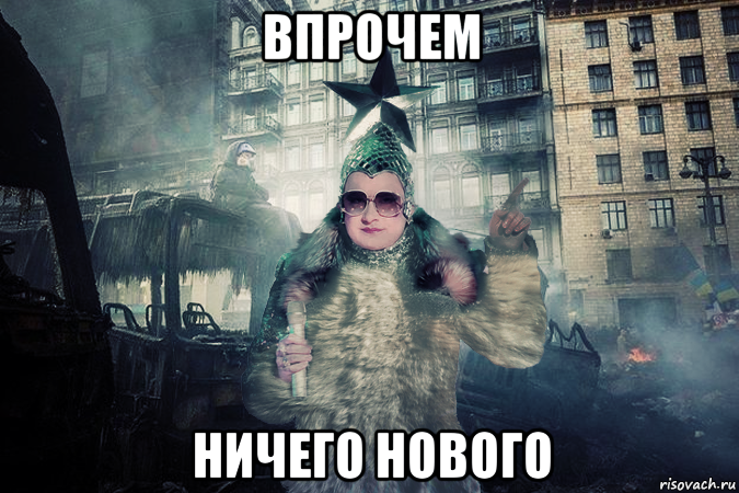 впрочем ничего нового