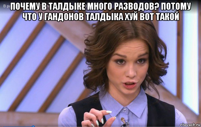 почему в талдыке много разводов? потому что у гандонов талдыка хуй вот такой 