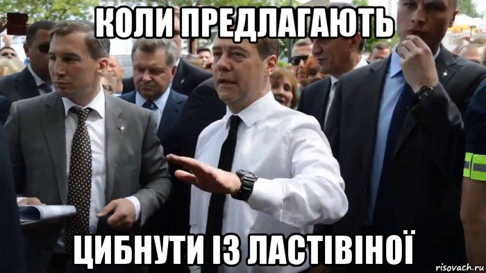 коли предлагають цибнути із ластівіної, Мем Всего хорошего