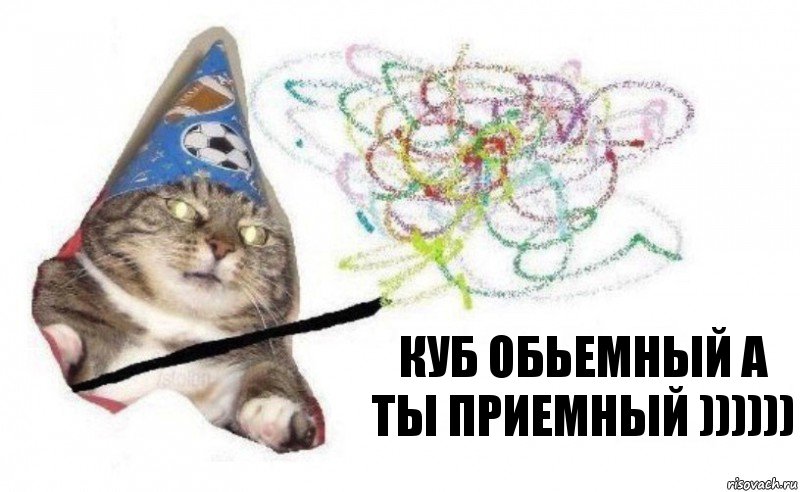 Куб обьемный а ты приемный )))))), Комикс    Вжух