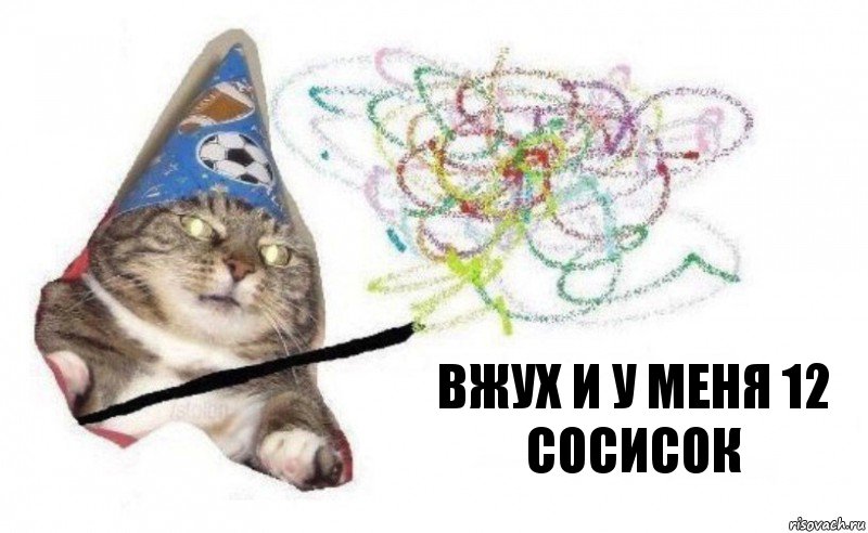 ВЖУХ и у меня 12 сосисок, Комикс    Вжух