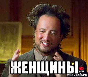  женщины