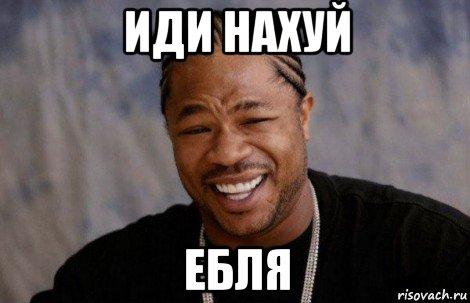 иди нахуй ебля, Мем xbit