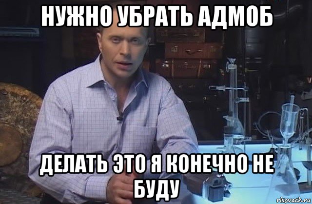 нужно убрать адмоб делать это я конечно не буду