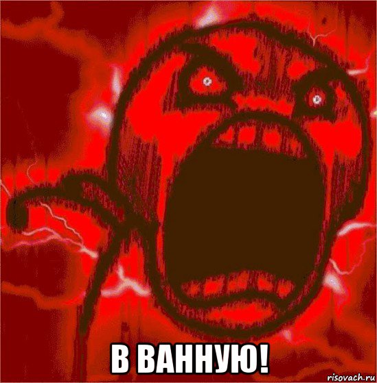  в ванную!