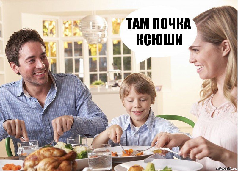 ТАМ ПОЧКА КСЮШИ, Комикс  За завтраком с родителями