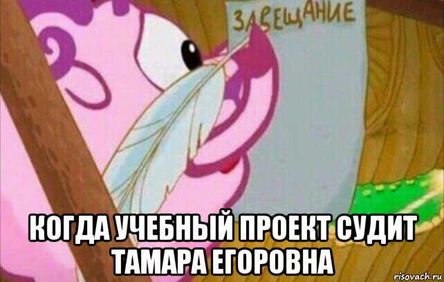  когда учебный проект судит тамара егоровна