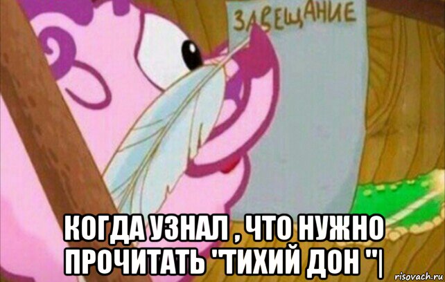  когда узнал , что нужно прочитать "тихий дон "|