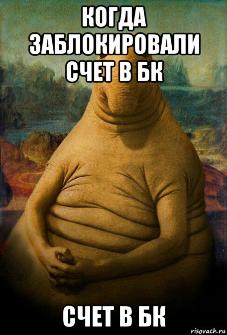 когда заблокировали счет в бк счет в бк