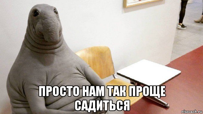  просто нам так проще садиться