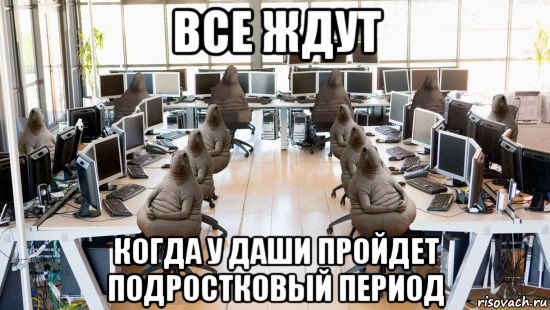 все ждут когда у даши пройдет подростковый период