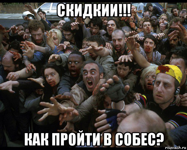 скидкии!!! как пройти в собес?