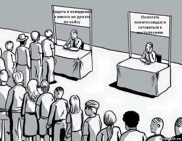 Сидеть в невидимке и ничего не делать по кейсу Помогать политеховцам и готовиться к выступлению, Комикс Два пути