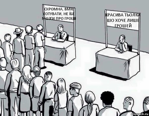 СКРОМНА, ВМІЄ ГОТУВАТИ, НЕ ЇБЕ МОЗГИ ПРО ГРОШІ КРАСИВА ТЬОЛКА ШО ХОЧЕ ЛИШЕ ГРОШЕЙ, Комикс Два пути