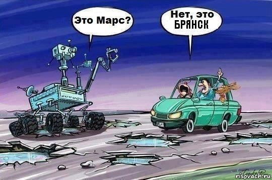 Брянск, Комикс Это Марс