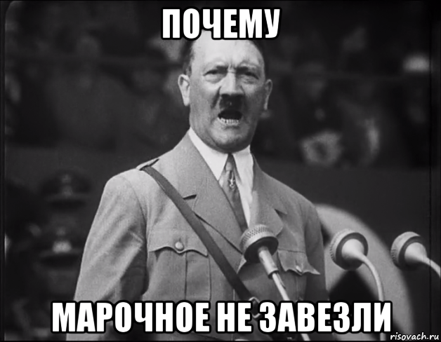 почему марочное не завезли
