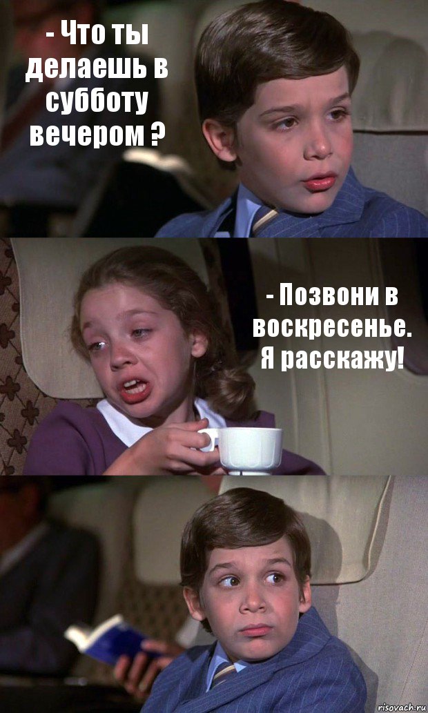 - Что ты делаешь в субботу вечером ? - Позвони в воскресенье. Я расскажу! , Комикс Аэроплан