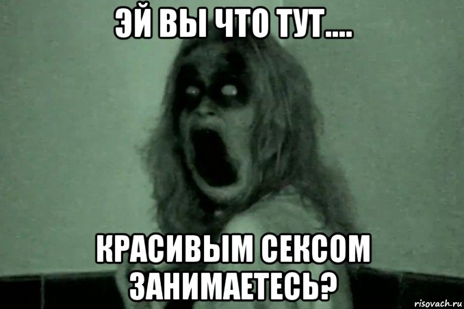 эй вы что тут.... красивым сексом занимаетесь?