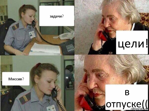 задачи? цели! Миссия? в отпуске((, Комикс  Бдительная бабуся