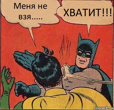 Меня не взя..... ХВАТИТ!!!, Комикс   Бетмен и Робин