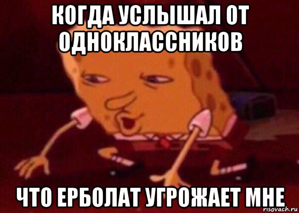 когда услышал от одноклассников что ерболат угрожает мне, Мем    Bettingmemes