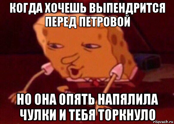 когда хочешь выпендрится перед петровой но она опять напялила чулки и тебя торкнуло, Мем    Bettingmemes