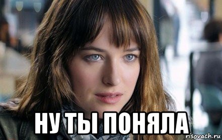  ну ты поняла