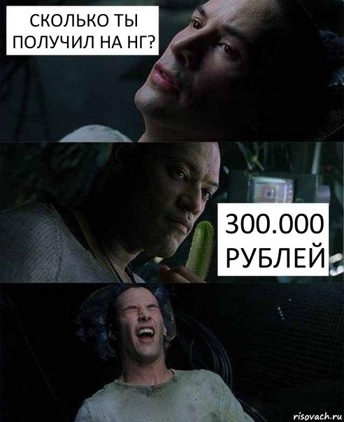 сколько ты получил на НГ? 300.000 рублей, Комикс Брайан УорнерMarilyn Manson